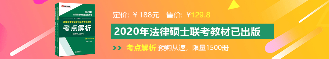 操烂我的小逼逼法律硕士备考教材